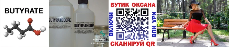 Бутират бутандиол это официальный сайт Бирюсинск